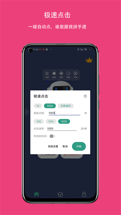 自动点击连点器最新版截图3