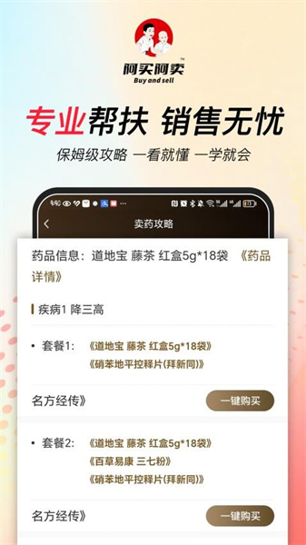 阿买阿卖截图3