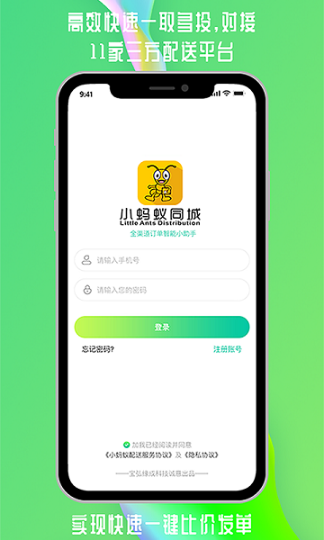 小蚂蚁同城配送2