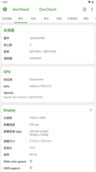 DevCheck免费版截图0