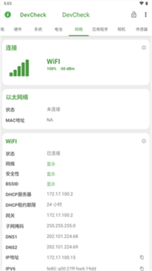 DevCheck免费版截图1