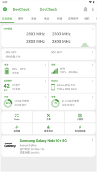 DevCheck免费版截图2
