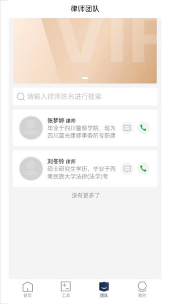 企业律师截图0