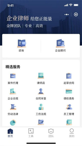 企业律师截图1