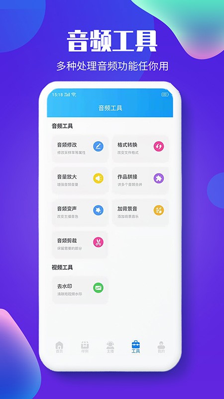 文字转语音配音软件1