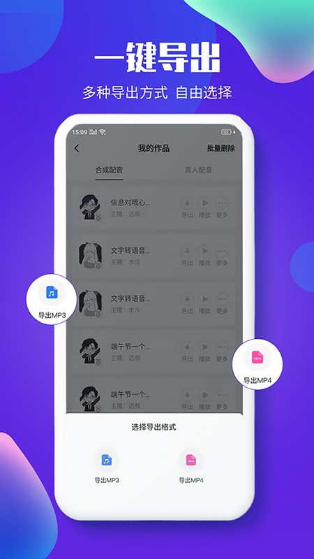 文字转语音配音软件2