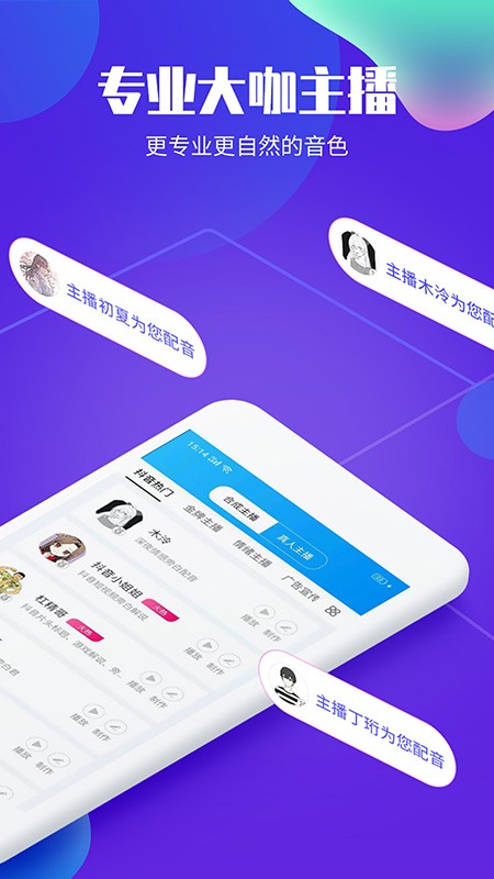 文字转语音配音软件3