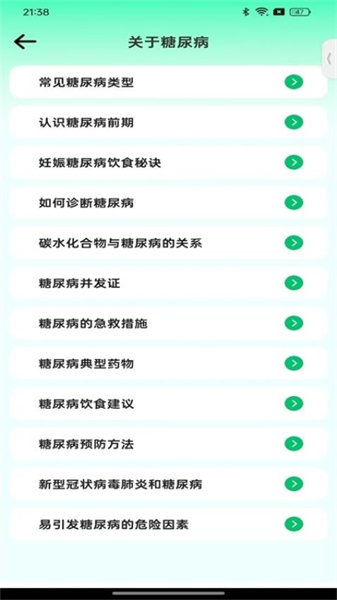 血压健康档案截图0