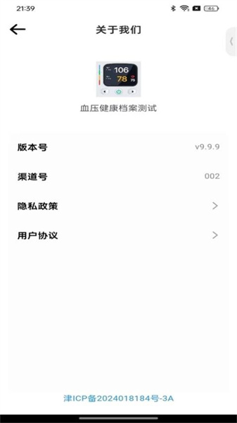 血压健康档案截图1