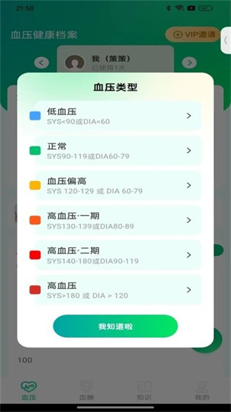 血压健康档案截图2