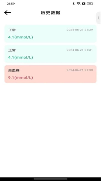 血压健康档案截图3