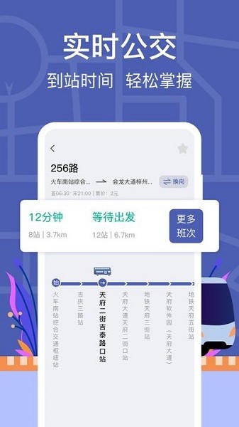 公交实时查询截图1