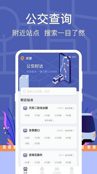 公交实时查询截图2