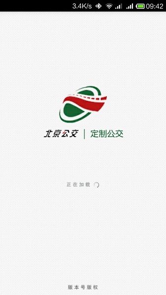 定制公交截图0