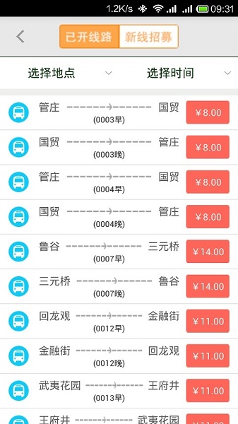 定制公交截图1