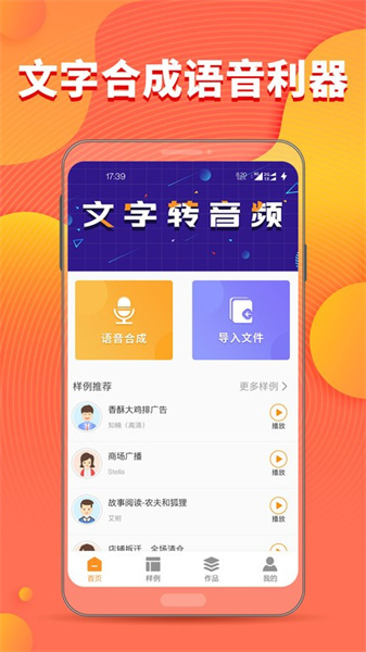 文字转音频软件截图0