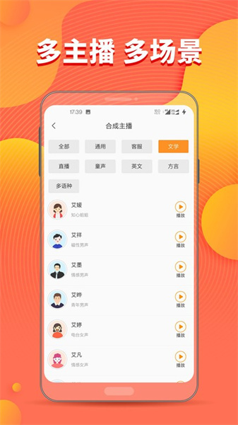 文字转音频软件截图1