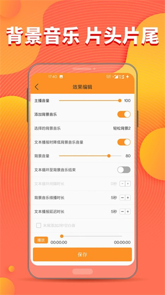 文字转音频软件截图2