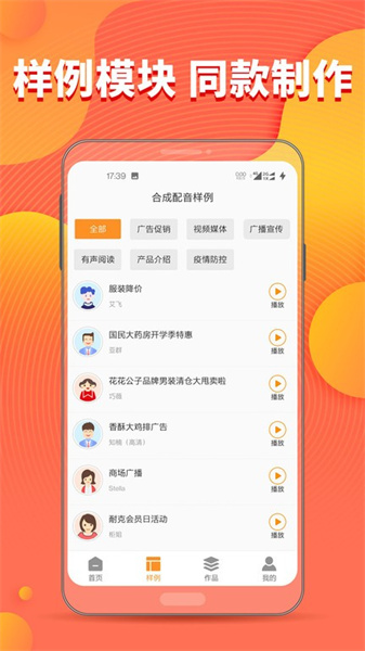 文字转音频软件截图3