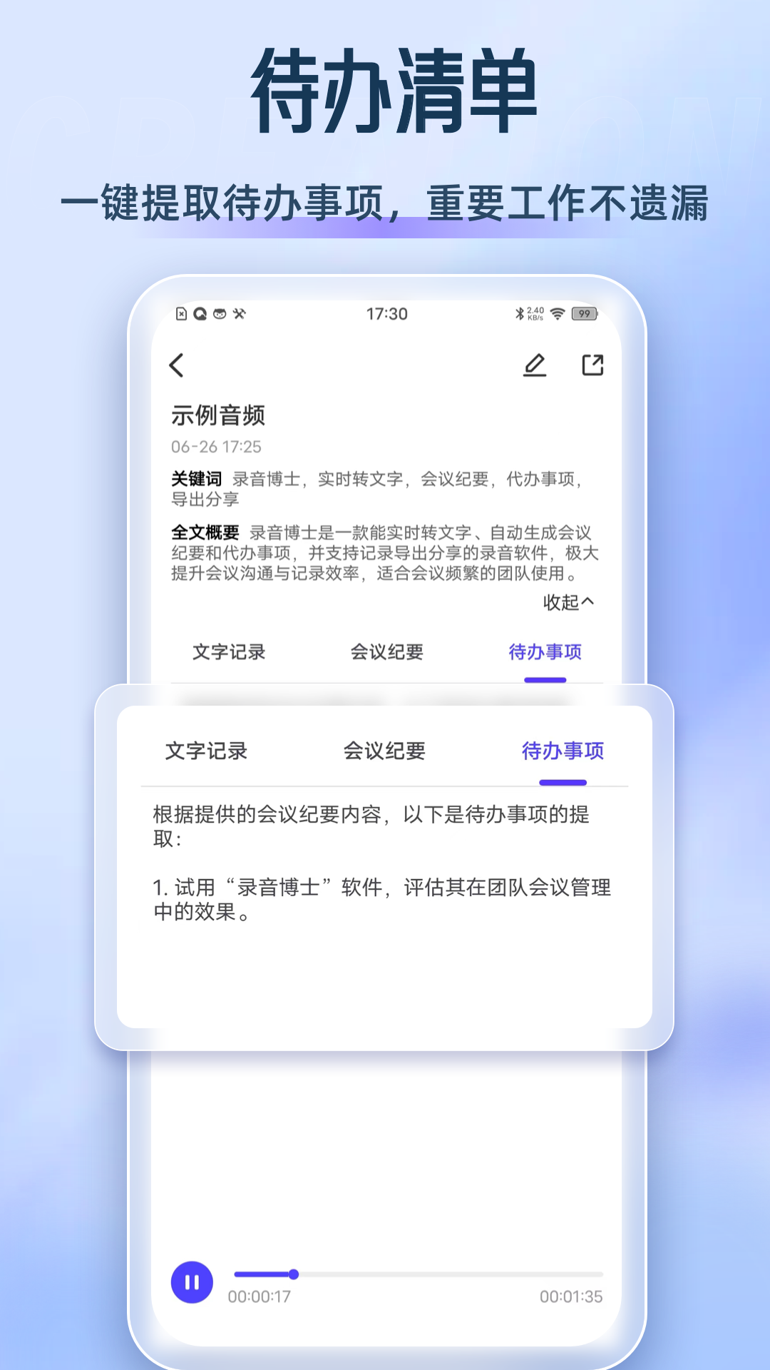 录音博士截图1