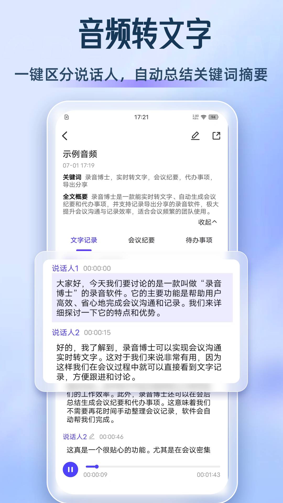 录音博士截图3