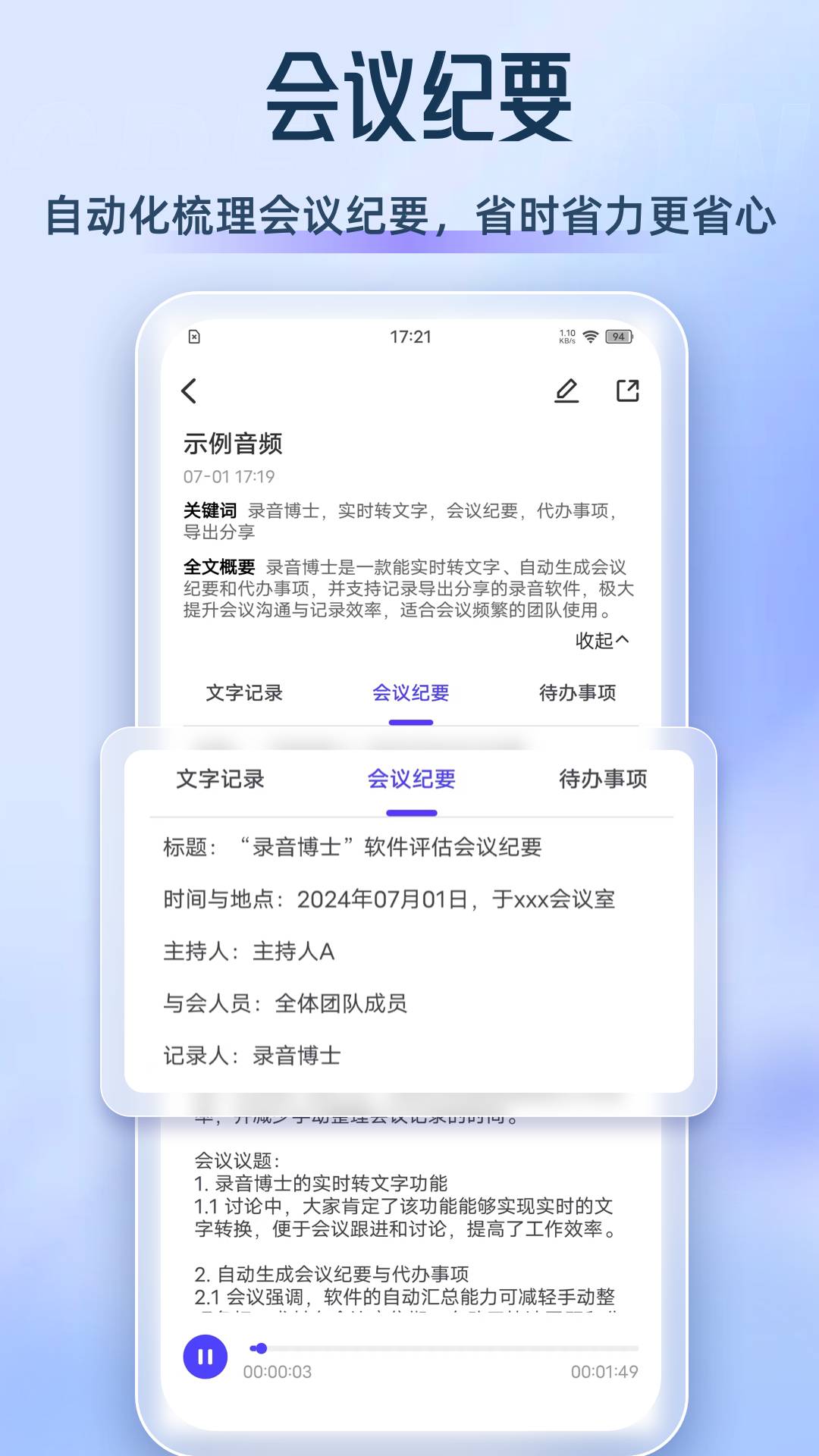 录音博士截图4