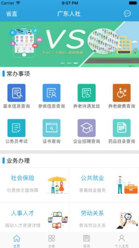 广东人社截图0
