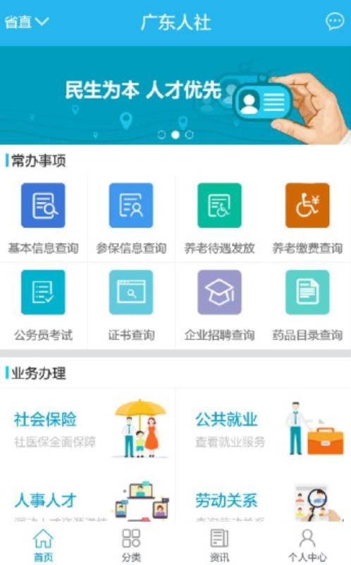 广东人社截图2