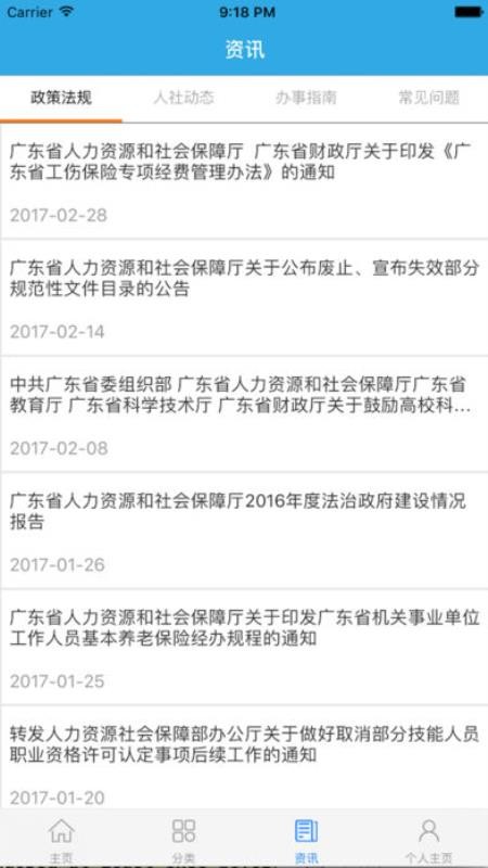 广东人社截图3