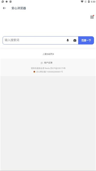安心浏览器截图1