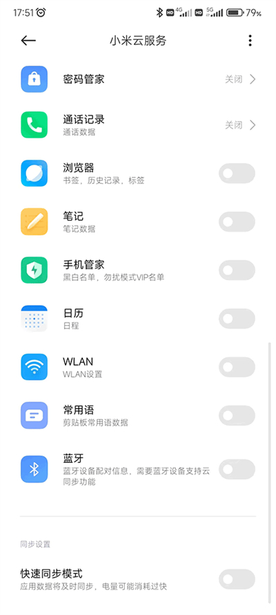 小米云服务软件1