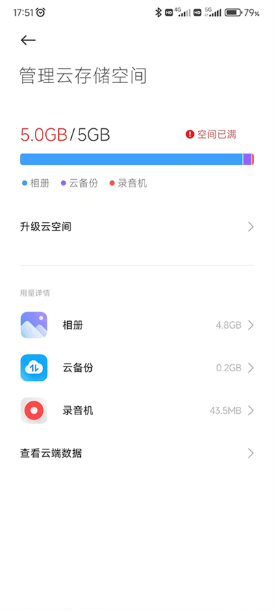 小米云服务软件3