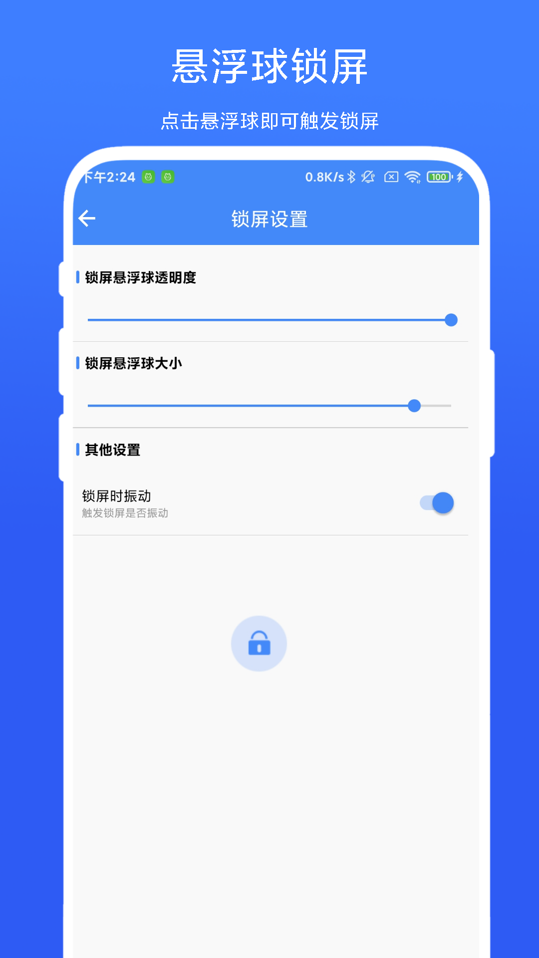 自动锁屏助手截图0