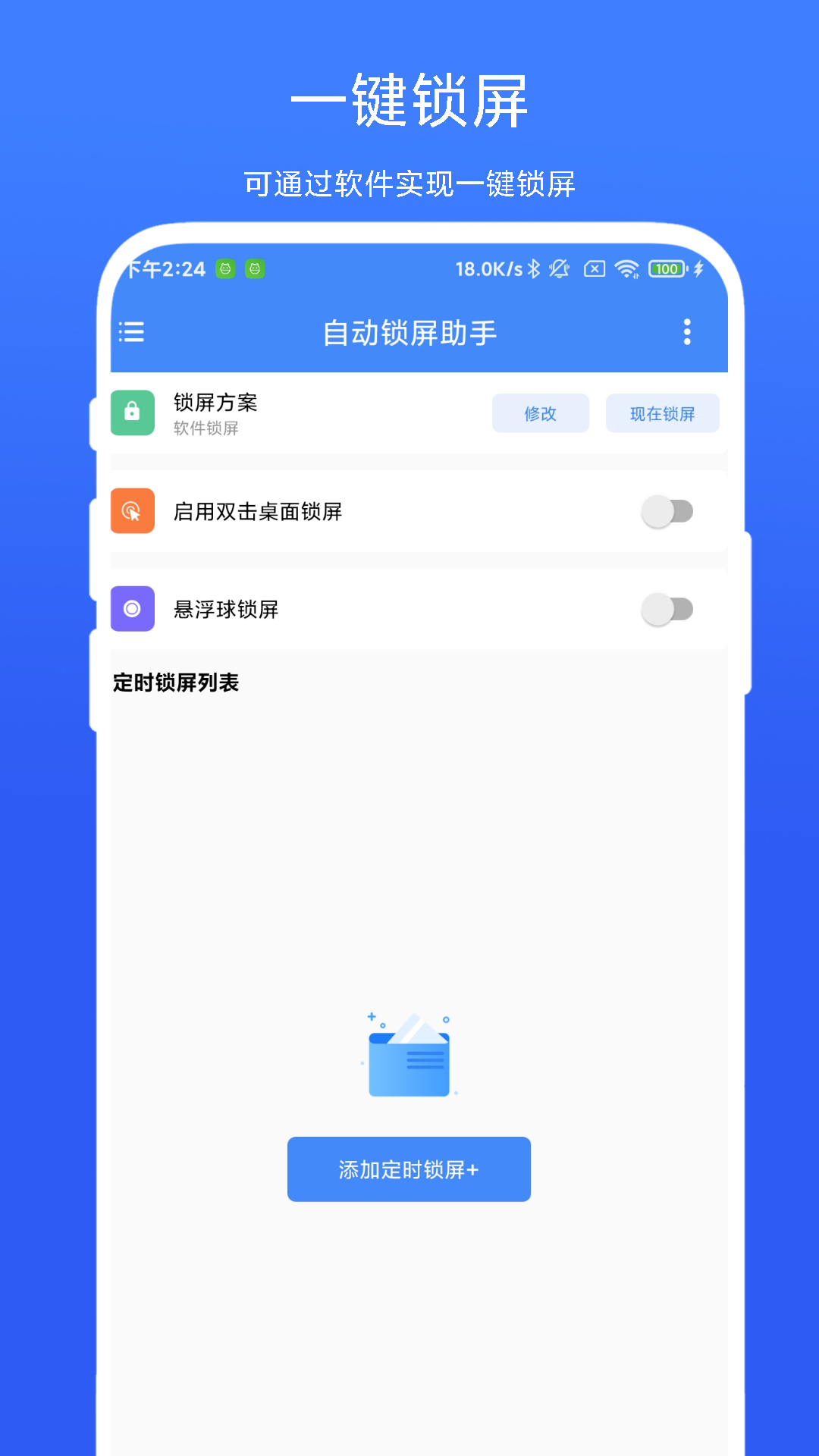 自动锁屏助手截图1