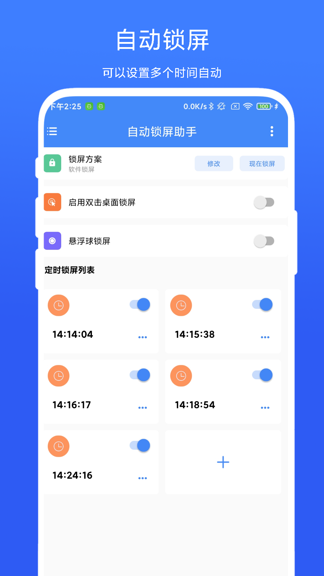 自动锁屏助手截图3