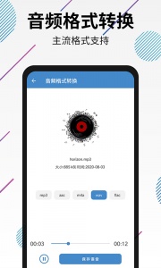 视频转音频剪辑3
