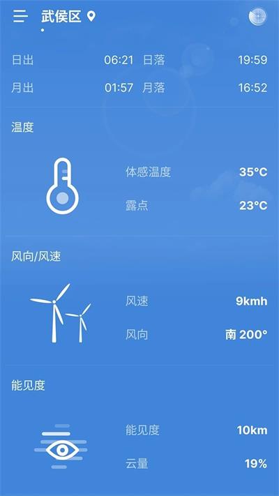 前知实时天气截图0
