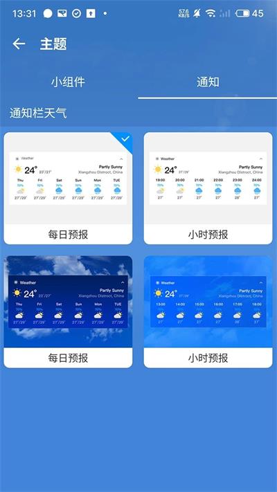 前知实时天气截图1