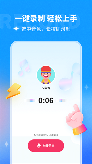 多啦变声器2024截图