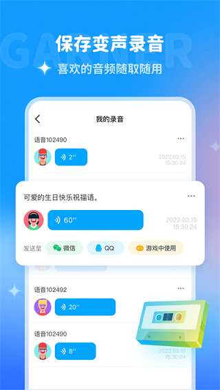 多啦变声器2024截图
