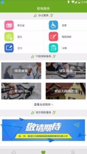 残疾人服务截图2