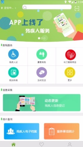 残疾人服务截图3