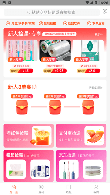 捡漏截图0