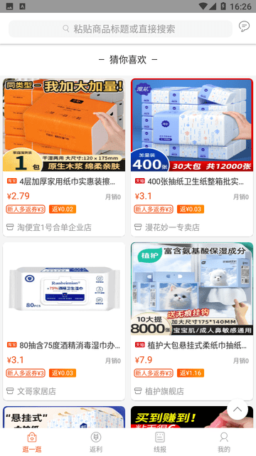 捡漏截图1