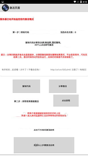 一键无痕看版图3