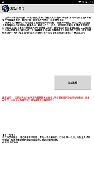 一键无痕看版图4