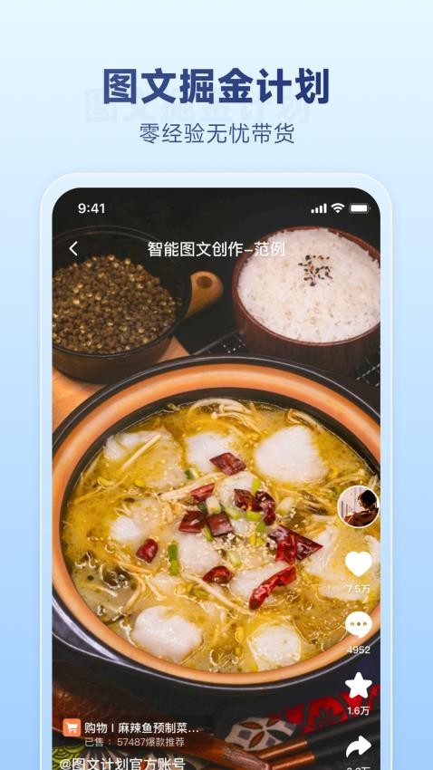 图文快传计划截图0