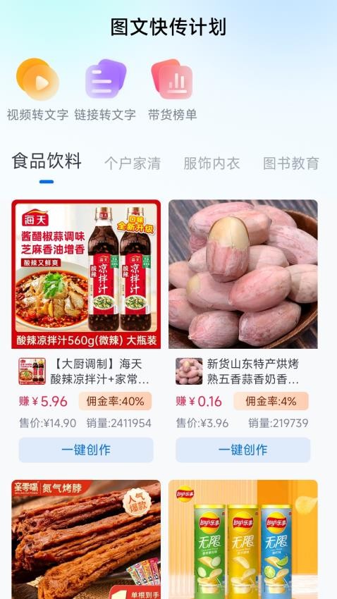 图文快传计划截图1