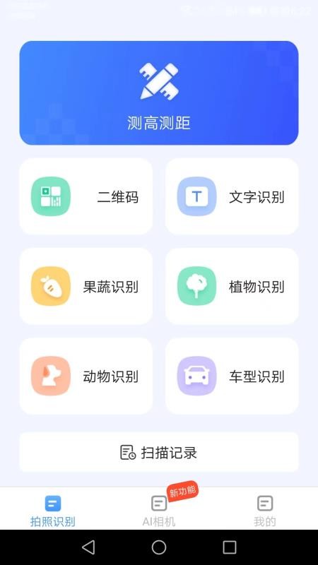 扫描智能宝截图1