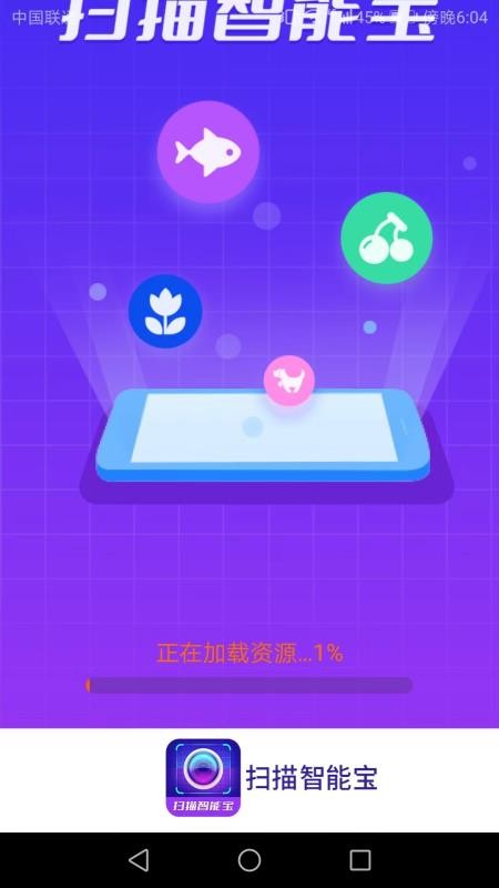 扫描智能宝截图2